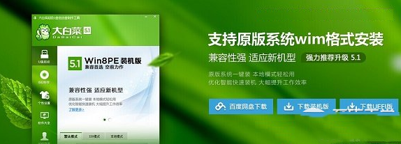 大白菜u盘安装win10系统图文教程