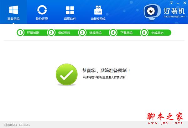 电脑能不能自动做系统？电脑自动做系统的方法详细图文教程