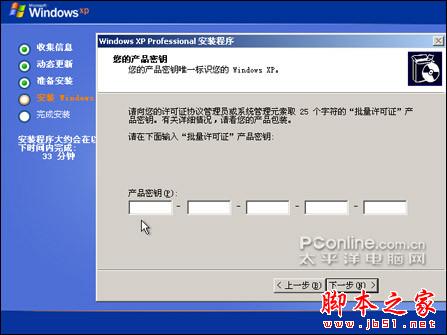 安装版XP光盘系统安装【详细图解】 - 武林网 - 