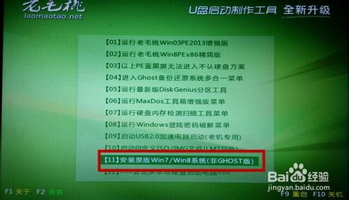 用u盘和iso镜像文件装win8.1系统