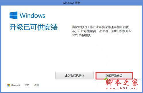方正电脑更新win10步骤3