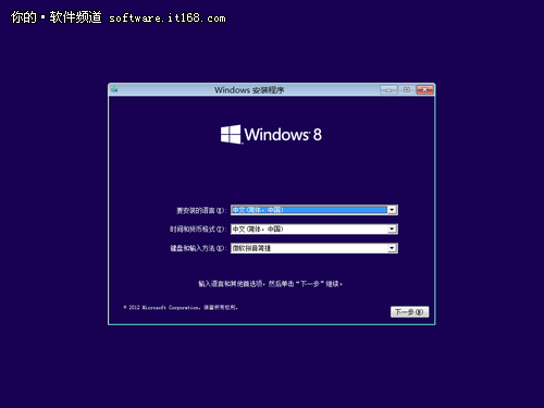 高清截图 手把手教你安装Window8专业版