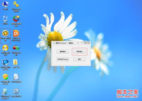 通用PE工具箱安装ghostXP/Win7系统图文教程