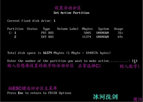 FDISK硬盘分区图解教程-武林网