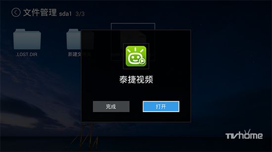 电视盒子泰捷视频U盘安装第三方软件