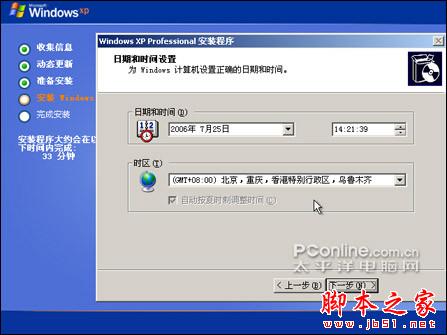 安装版XP光盘系统安装【详细图解】 - 武林网 - 