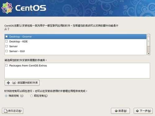 怎样安装Centos系统？