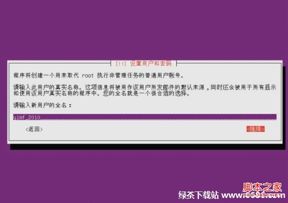 乌班图系统Ubuntu 12.04安装教程(图文详解)