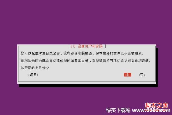 乌班图系统Ubuntu 12.04安装教程(图文详解)