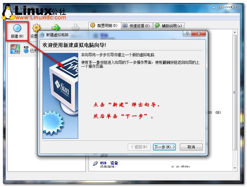 Virtualbox虚拟机安装Ubuntu图文教程/图VeVB.COm