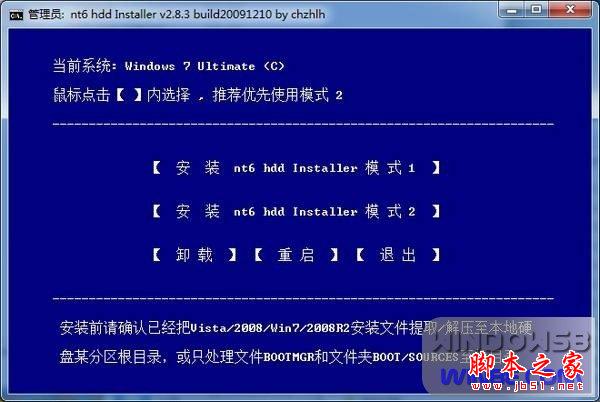 Win8/Win7双系统安装图文教程