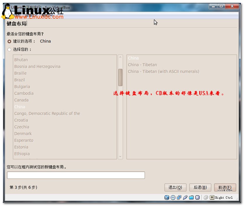 Virtualbox虚拟机安装Ubuntu图文教程/图VeVB.COm