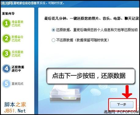 重装如此简单！金山卫士重装系统教程 