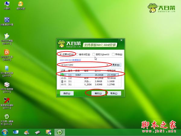 winpe装win7 iso系统步骤7