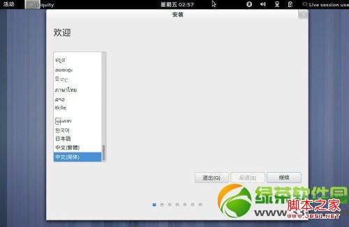 ubuntu13.04友帮拓系统图文安装教程-图7