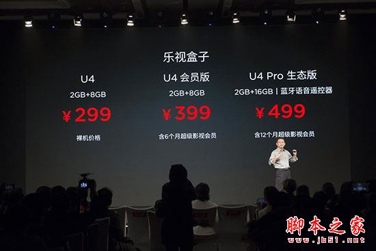 乐视盒子u4/会员版/u4 pro生态版有什么区别？乐视盒子u4/会员版/u4 pro详细区别对比评测