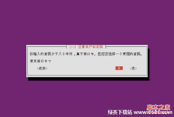 乌班图系统Ubuntu 12.04安装教程(图文详解)
