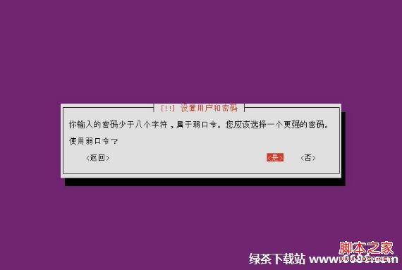 乌班图系统Ubuntu 12.04安装教程(图文详解)