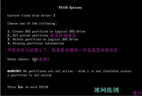 FDISK硬盘分区图解教程-武林网