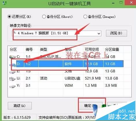 戴尔笔记本装win10win7双系统的使用教程