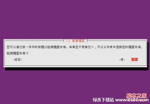 乌班图系统Ubuntu 12.04安装教程(图文详解)