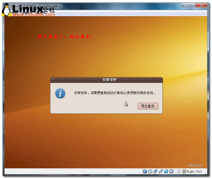 Virtualbox虚拟机安装Ubuntu图文教程/图VeVB.COm