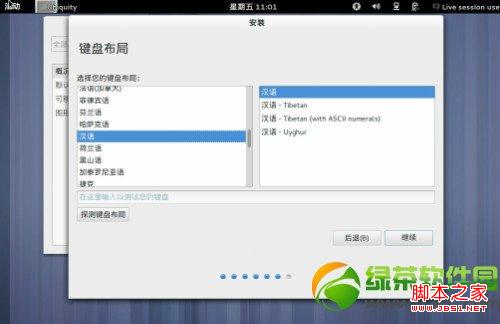 ubuntu13.04友帮拓系统图文安装教程-图11