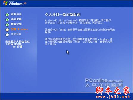 安装版XP光盘系统安装【详细图解】 - 武林网 - 
