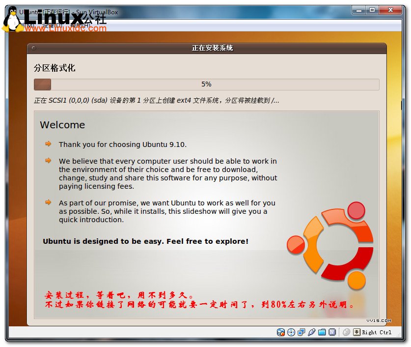 Virtualbox虚拟机安装Ubuntu图文教程/图VeVB.COm