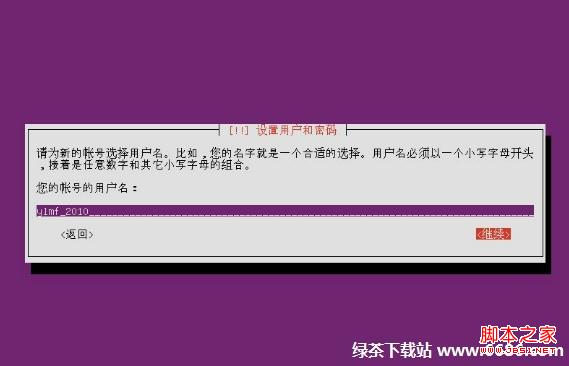 乌班图系统Ubuntu 12.04安装教程(图文详解)