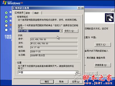 安装版XP光盘系统安装【详细图解】 - 武林网 - 