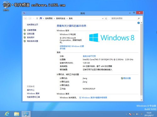 手把手教你安装Win8专业版