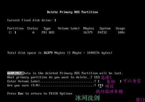 FDISK硬盘分区图解教程-武林网