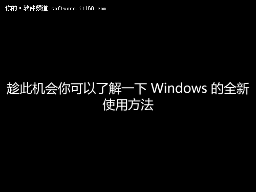 手把手教你安装Win8专业版