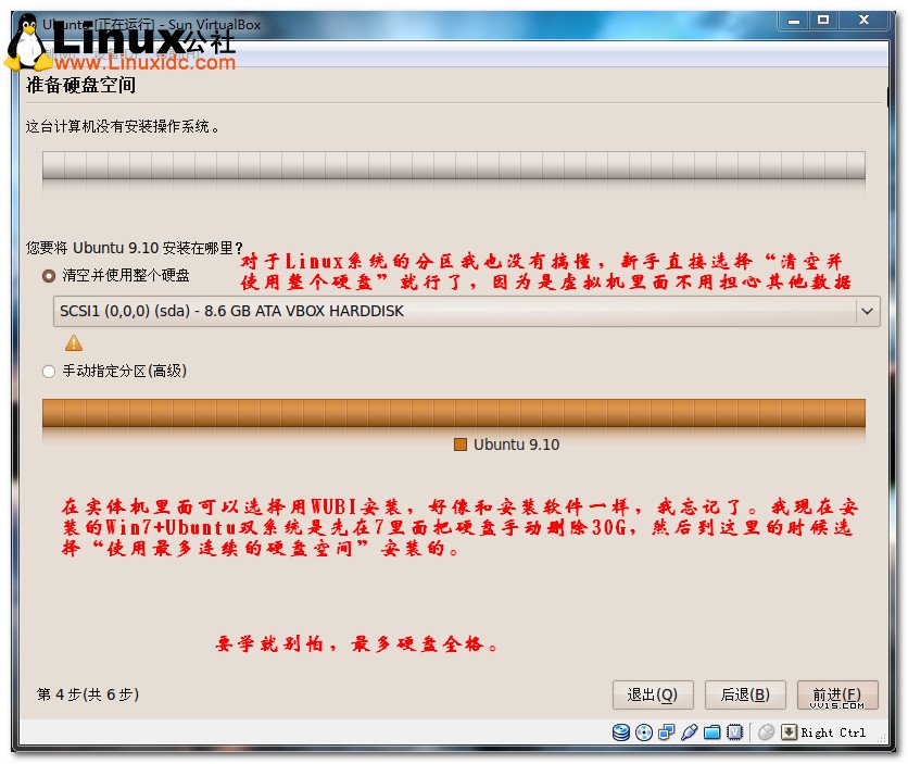 Virtualbox虚拟机安装Ubuntu图文教程/图VeVB.COm