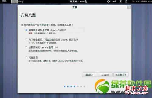 ubuntu13.04友帮拓系统图文安装教程-图9