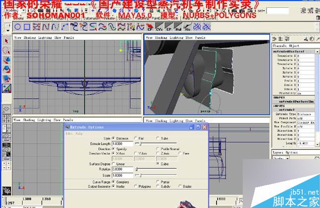 Maya火车建模 武林网 MAYA建模教程