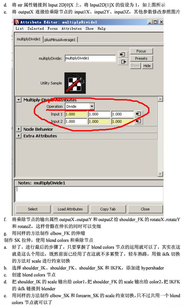 MAYA骨骼拉伸动画的三种制作方法 武林网 MAYA角色动画教程