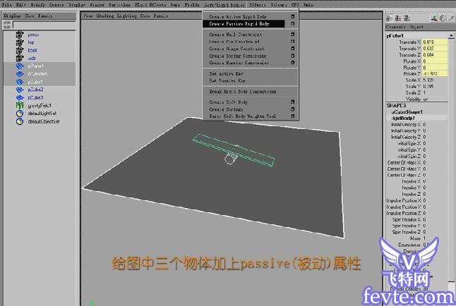 MAYA动力学初级重力教程 武林网 MAYA角色动画教程