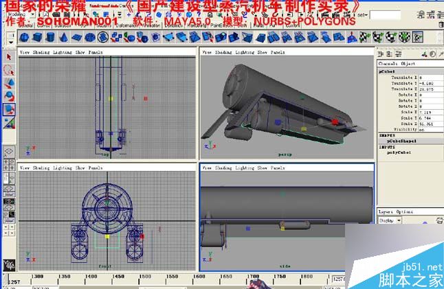 Maya火车建模 武林网 MAYA建模教程
