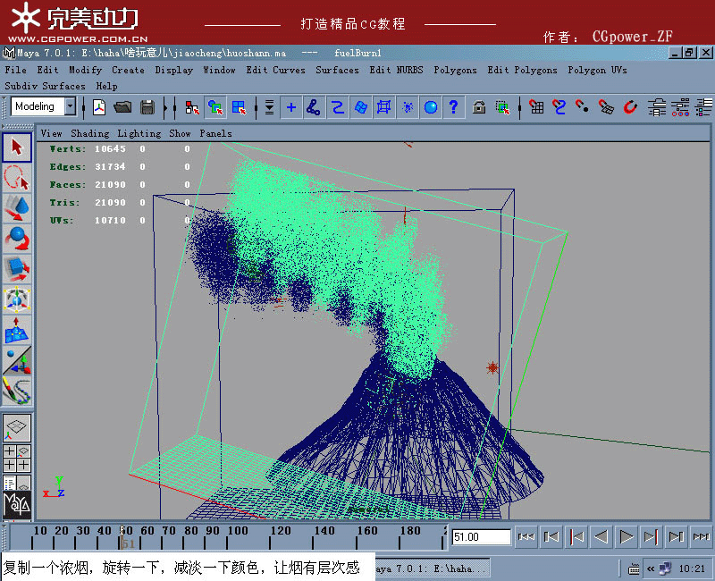 MAYA制作火山喷发动画教程 武林网 MAYA角色动画教程