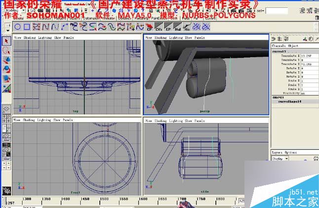Maya火车建模 武林网 MAYA建模教程