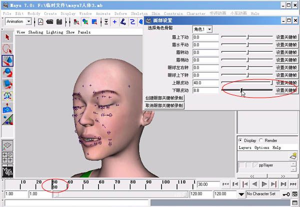 MAYA制作人物表情动画教程 武林网 MAYA角色动画教程