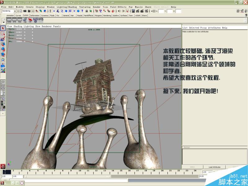 MAYA打造蜗牛小屋场景 武林网 MAYA材质教程