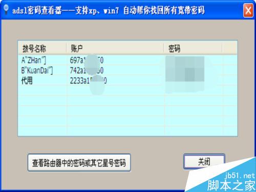 如何查看宽带账号密码