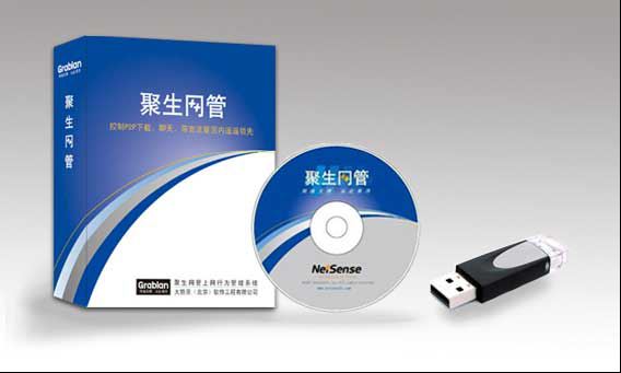 聚生网管电脑流量监控限制软件、企业上网行为管理软件白皮书