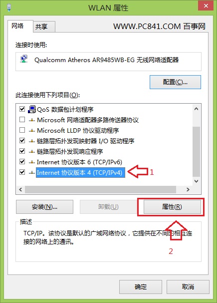 Internet协议版本4（TCP/IPv4）