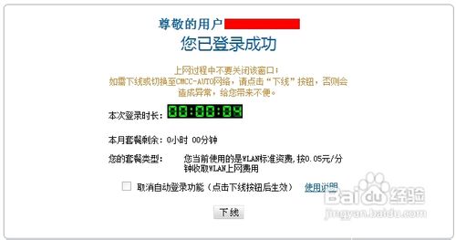 怎样使用移动cmcc的wifi热点