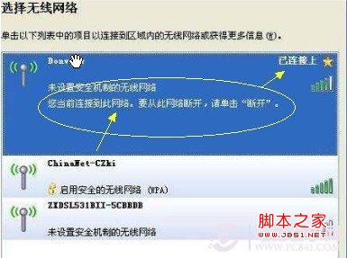 未设置安全机制的无线网络附近用户可以轻松蹭网