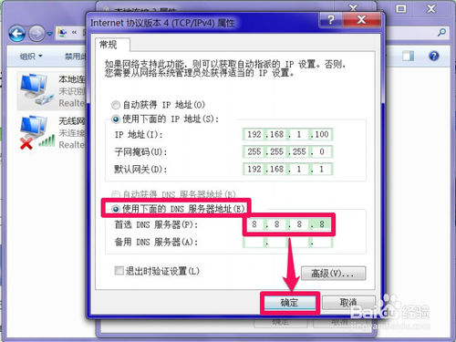 网络诊断提示DNS服务器未响应该怎么办